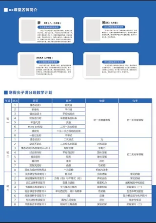 单页反面寒假课