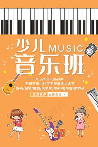 手绘唯美音乐培训班海报