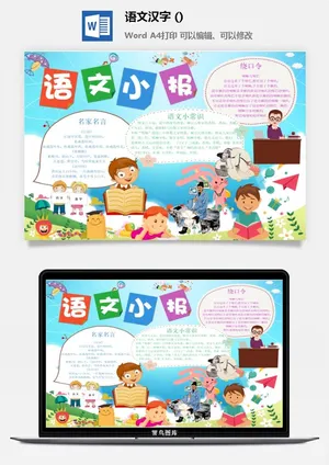 名家名言手抄报预览图