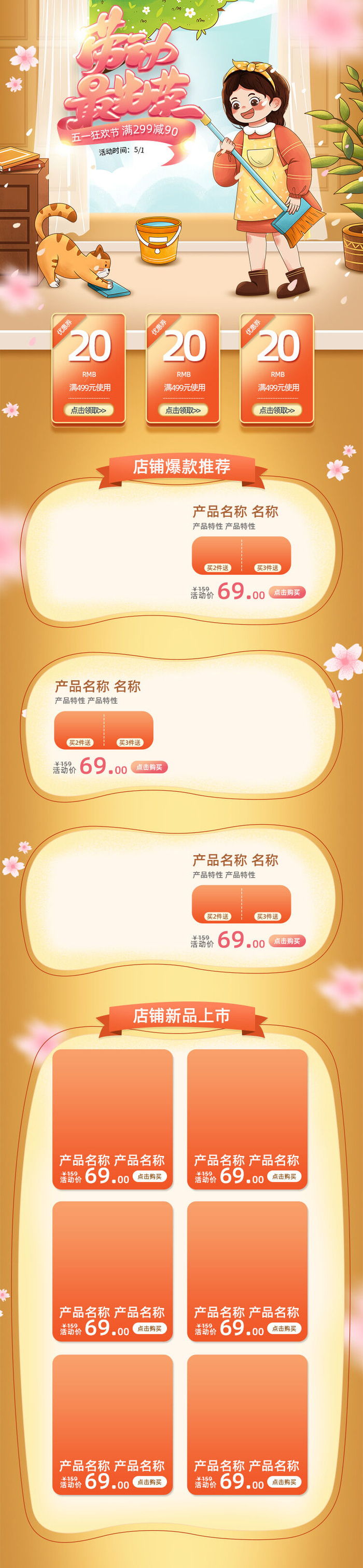 51劳动节五一店铺装修全屏首页电脑手机无线端设计ps素材psd模板