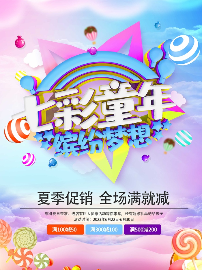 夏季促销七彩童年童装