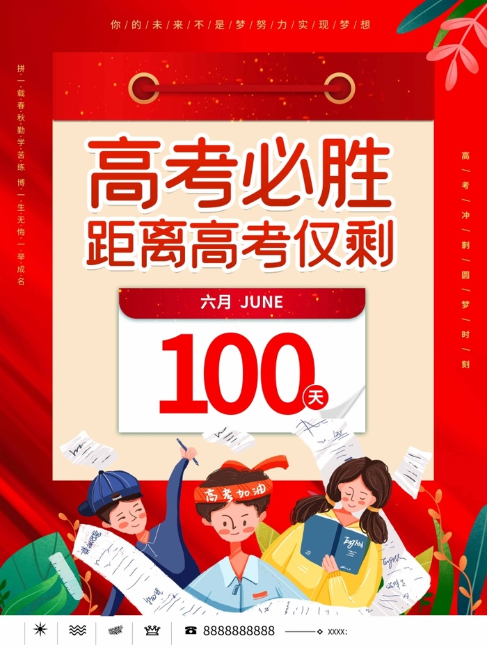 高考 高考海报模板
