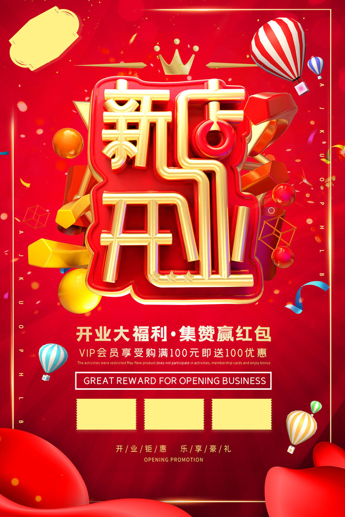 商场开业盛典海报PSD新店促销广告活动展板DM宣传单设计素材模版psd模版下载