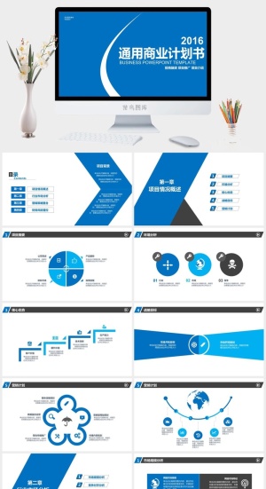 商业策划PPT商业创业计划书预览图