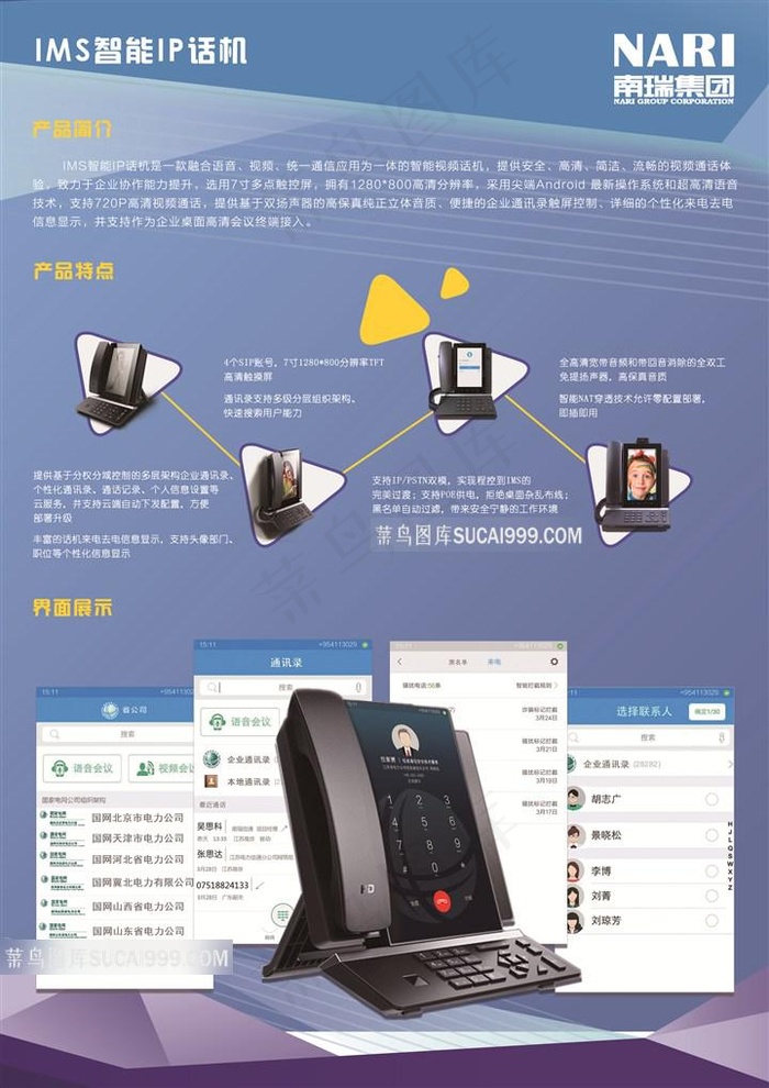 单页IP智能话机