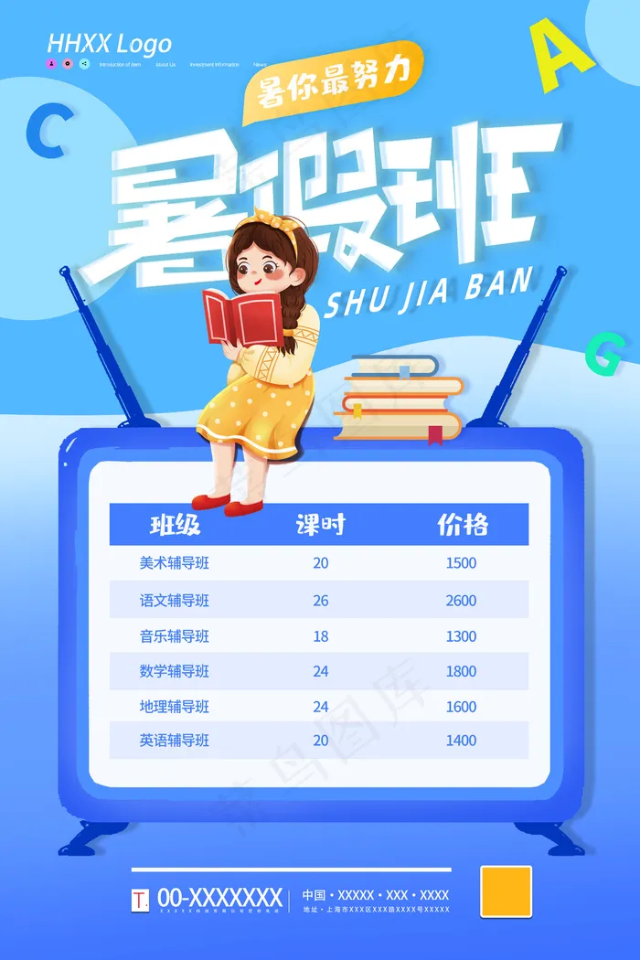 暑假班海报psd模版下载