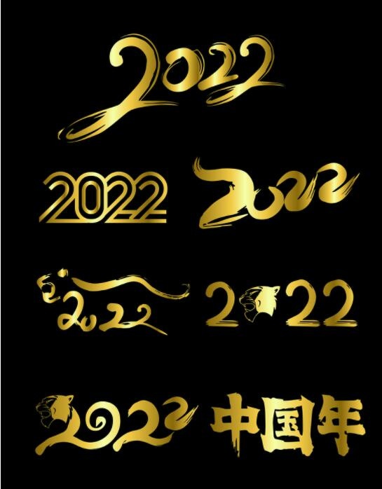 2022虎年字体设计虎年素材psd模版下载