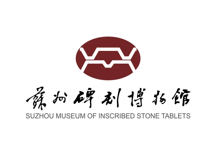 苏州碑刻博物馆矢量LOGO标志ai矢量模版下载