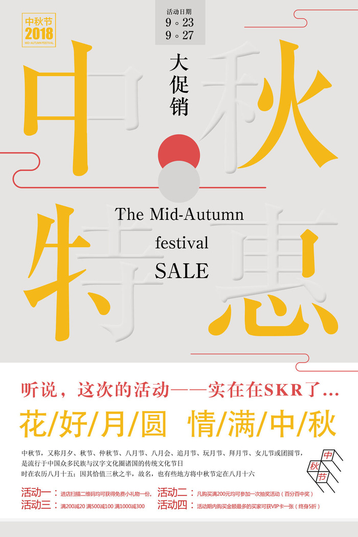 中秋特惠促销活动海报psd模版下载