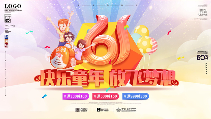 六一儿童节61活动文艺演出舞台背景展板海报PSD设计素