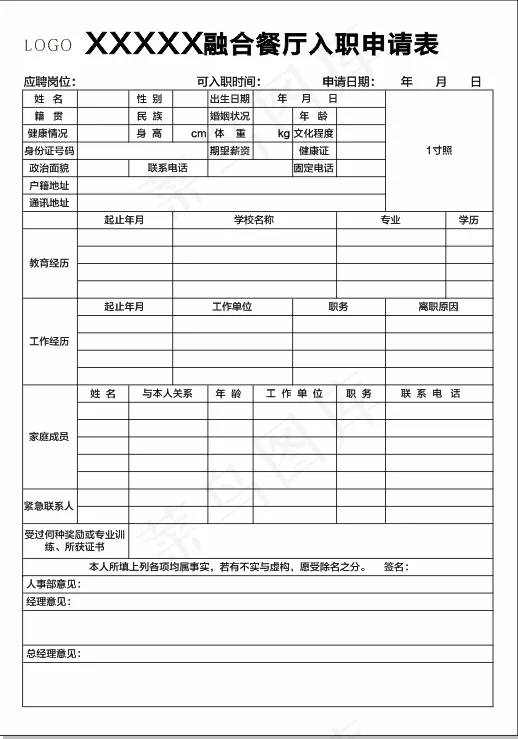 入职登记表 入职登记 入职表格 cdr矢量模版下载
