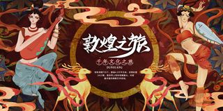 中国风国潮敦煌飞天仙女壁画房地产招聘艺术宣传海报PSD素材