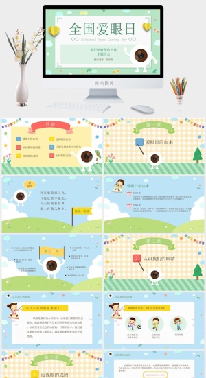 保护爱护眼睛爱眼日宣传PPT模板