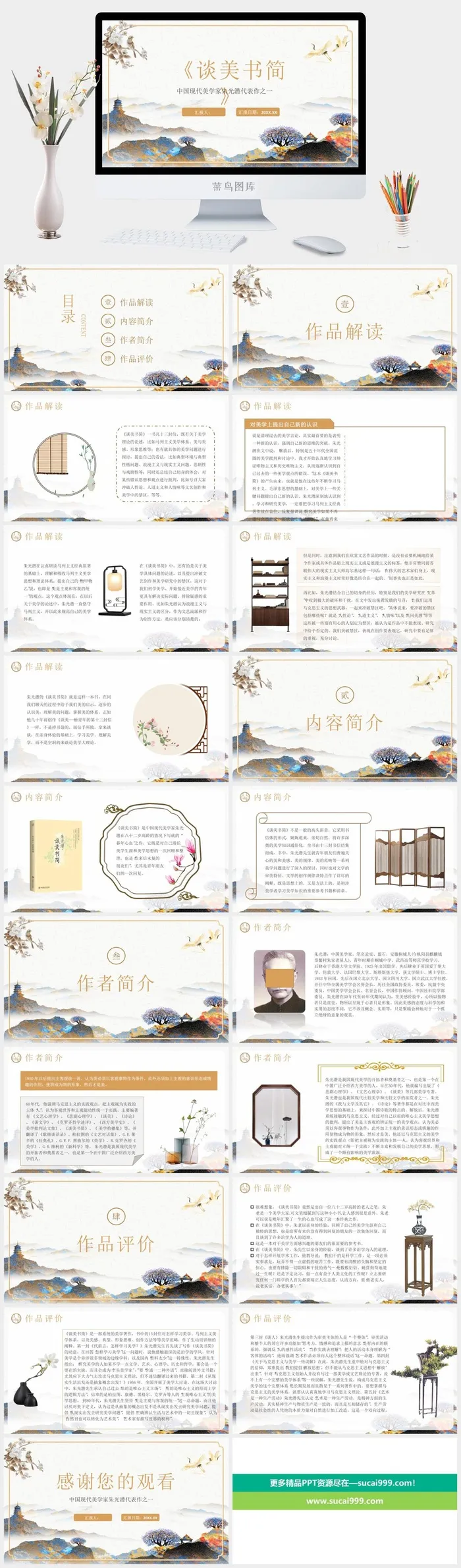 中国风谈美书简阅读PPT模板