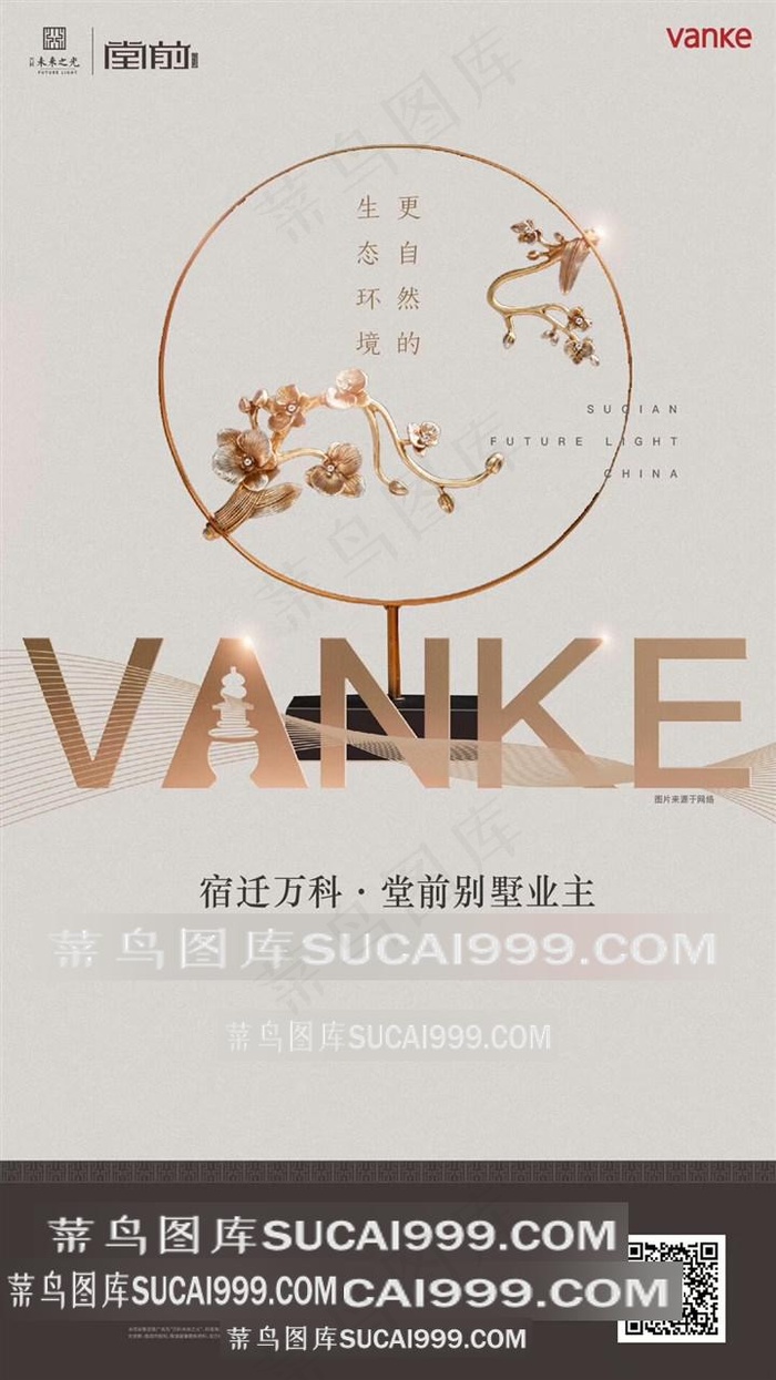 万科房地产海报