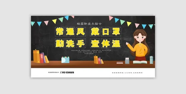 医疗学校园防疫病毒传播疫情防控宣传易拉宝设计模板海报素材