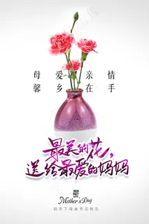 感怀母爱唯美感恩母亲节海报 感怀母爱唯美感恩母亲节海报