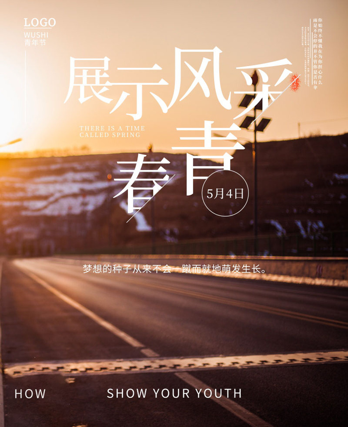 54青年节 五四青年节海报 54青春海报