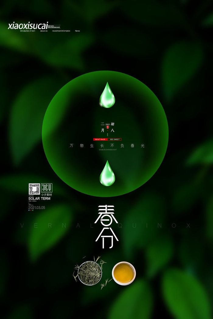 春分二十四节气传统中国风插画高清活动海报展板PSD模板素材psd模版下载