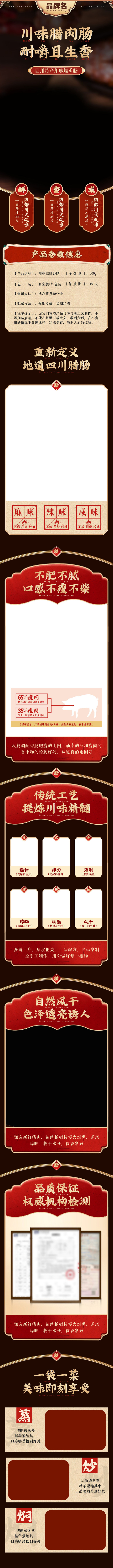 香肠食物电商详情页模板psd模版下载