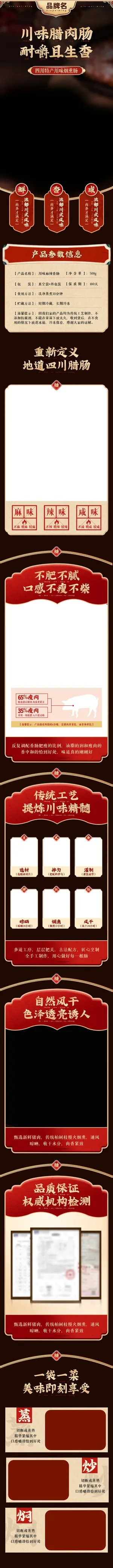 香肠食物电商详情页模板