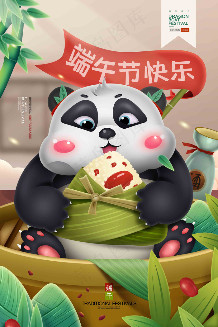 端午节海报 端午节艺术字 端午节 粽子