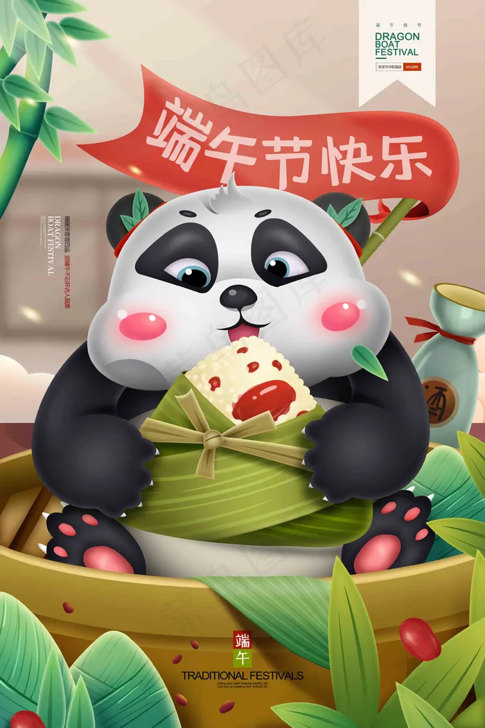 端午节海报 端午节艺术字 端午节 粽子psd模版下载