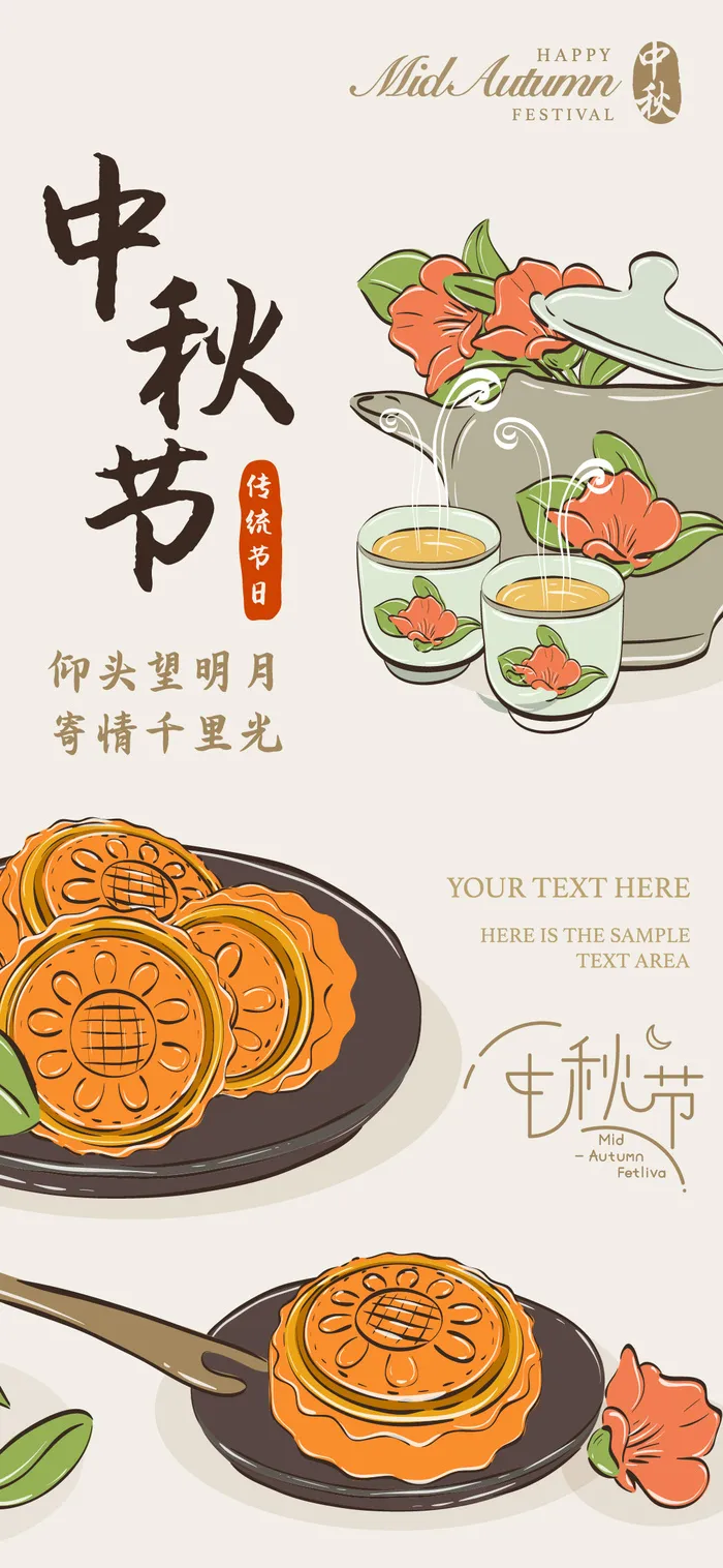 简约手绘插画中秋节海报ai矢量模版下载
