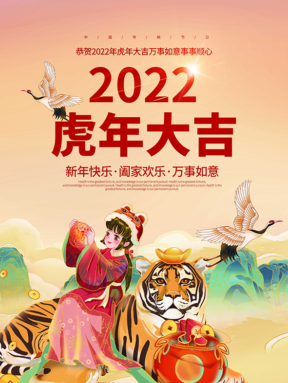 虎年新年海报展板psd模板新年快乐虎年大吉psd模版下载