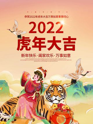 虎年新年海报展板psd模板新年快乐虎年大吉