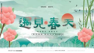 春天 春天海报图片