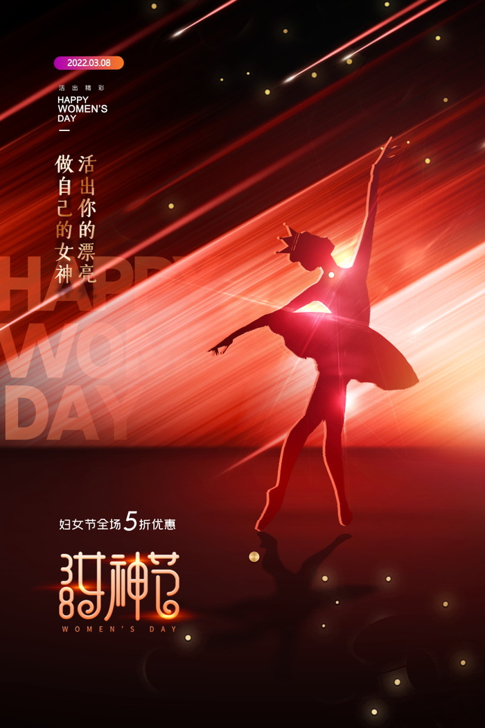 三八妇女节女神节海报38