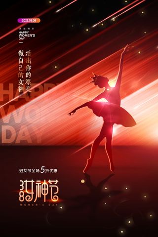 三八妇女节女神节海报38