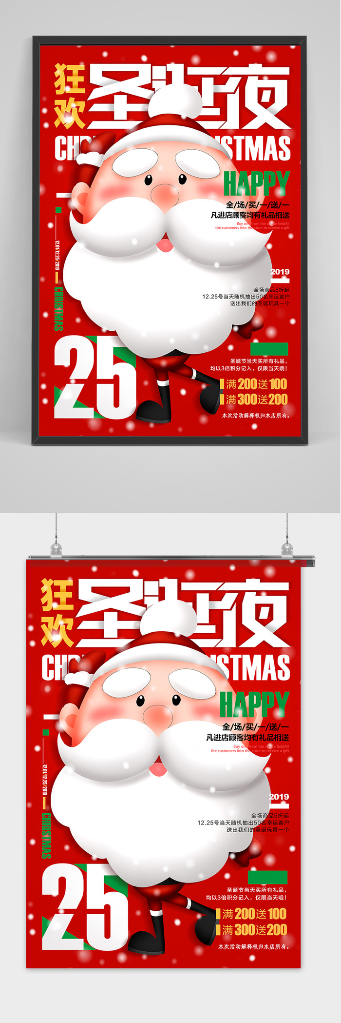 创意红色圣诞节节日促销海报