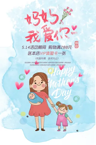 手绘卡通温馨母亲节感恩海报