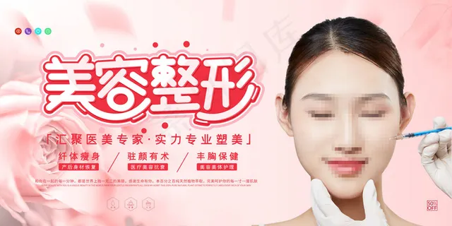 浪漫清新唯美花朵美容医美整容微整形展板