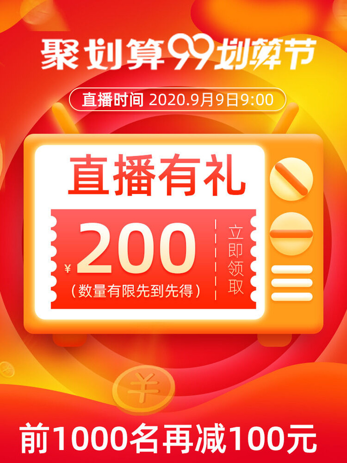 淘宝天猫京东年货节优惠券主图边框无线端主图优惠券电商素材