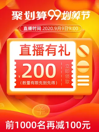 淘宝天猫京东年货节优惠券主图边框无线端主图优惠券电商素材