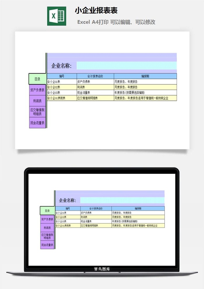 小企业报表表excel模板