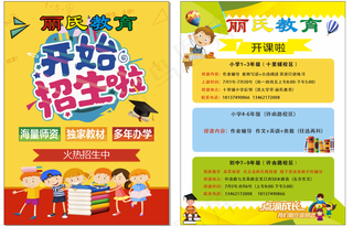 招生彩页暑假班寒假班