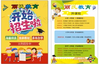 招生彩页暑假班寒假班