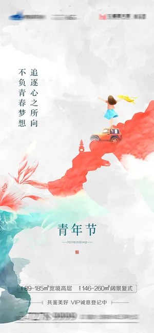 54五四青年节正能量奋斗青春理想PSD分层海报展板模板设计素材