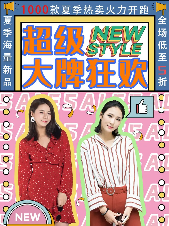 时尚创意孟菲斯活动促销海报图开业宣传单潮流背景PSD素材psd模版下载