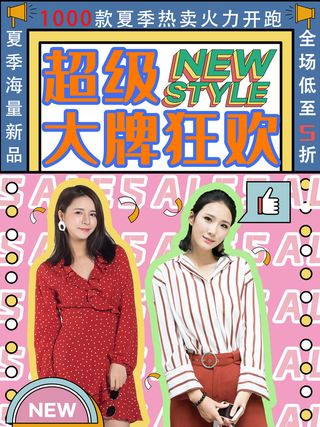 时尚创意孟菲斯活动促销海报图开业宣传单潮流背景PSD素材