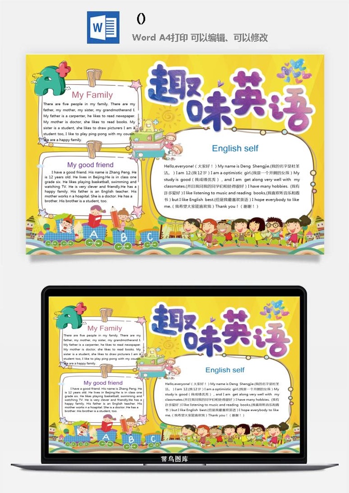手抄报趣味英语