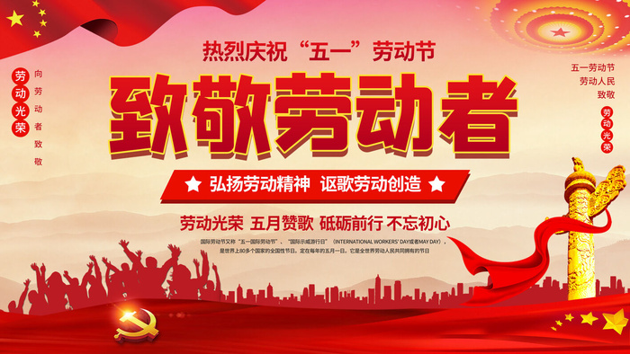 五一51劳动节促销致敬劳动者放假通知海报背景PSD设计素材模板psd模版下载