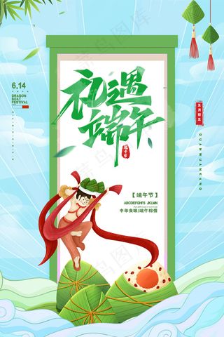 清新唯美端午节中国风海报