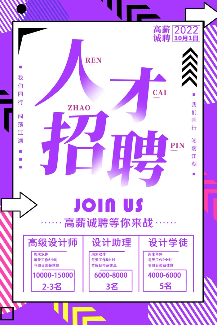 高级设计师招聘海报psd模板