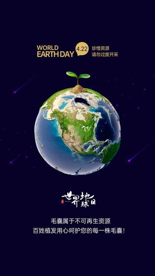 世界地球日 世界地球日海报图片