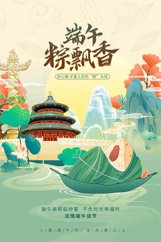 端午节 端午海报
